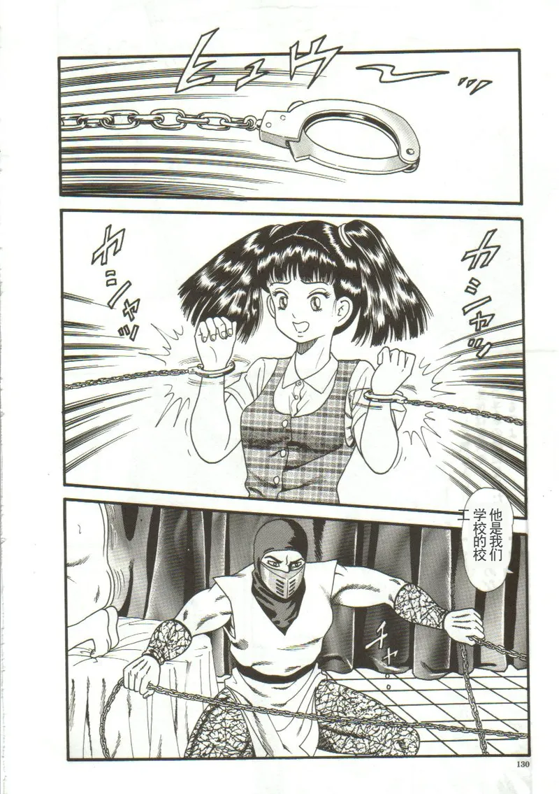 Tainai Hassha - Page 128