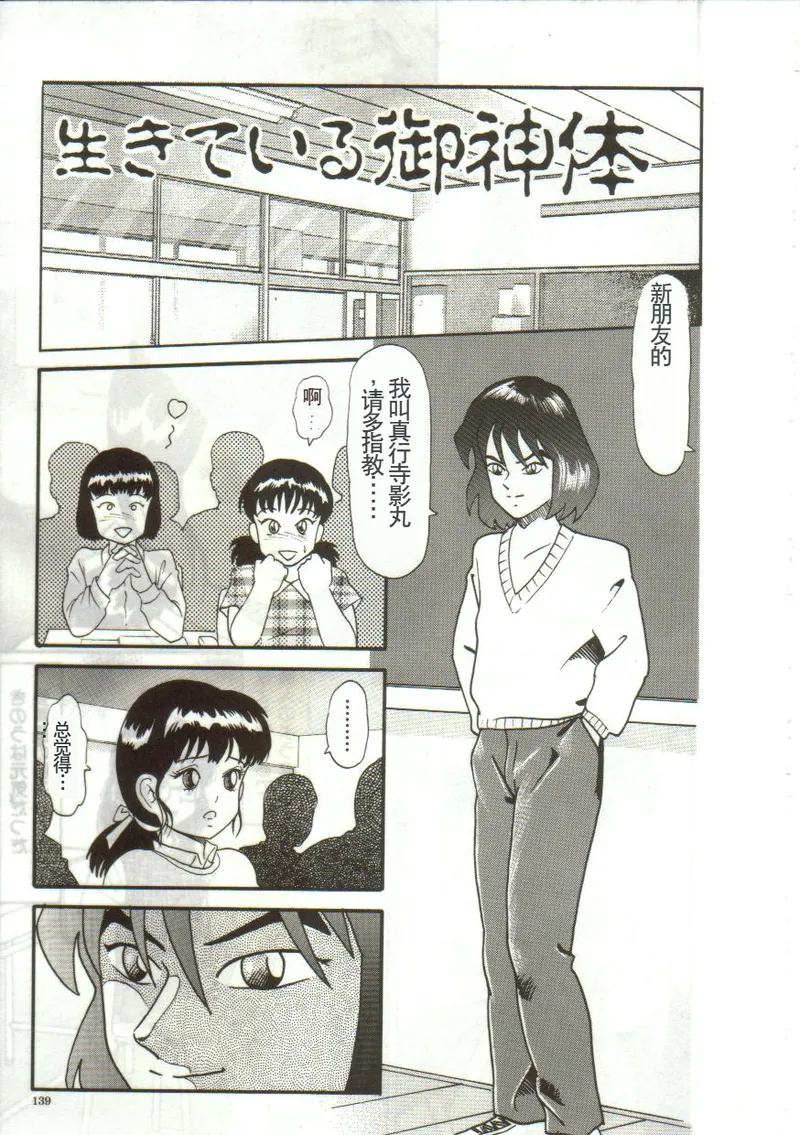 Tainai Hassha - Page 137