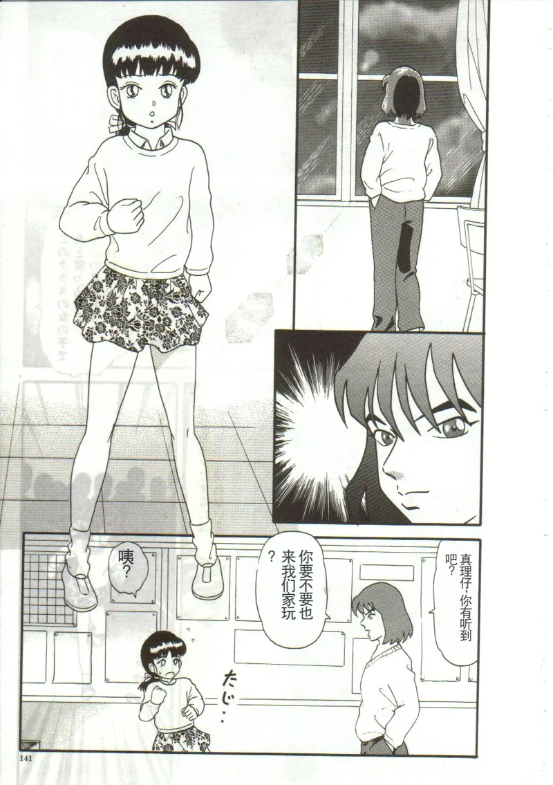 Tainai Hassha - Page 139