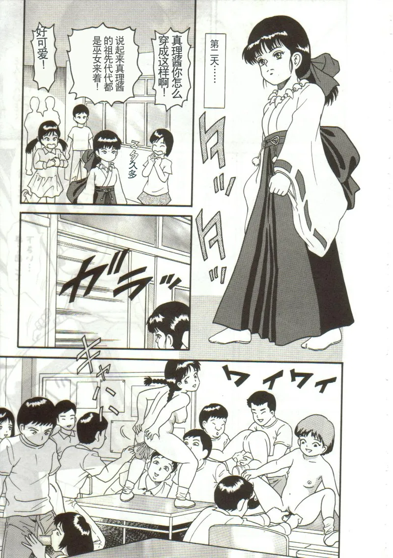 Tainai Hassha - Page 141