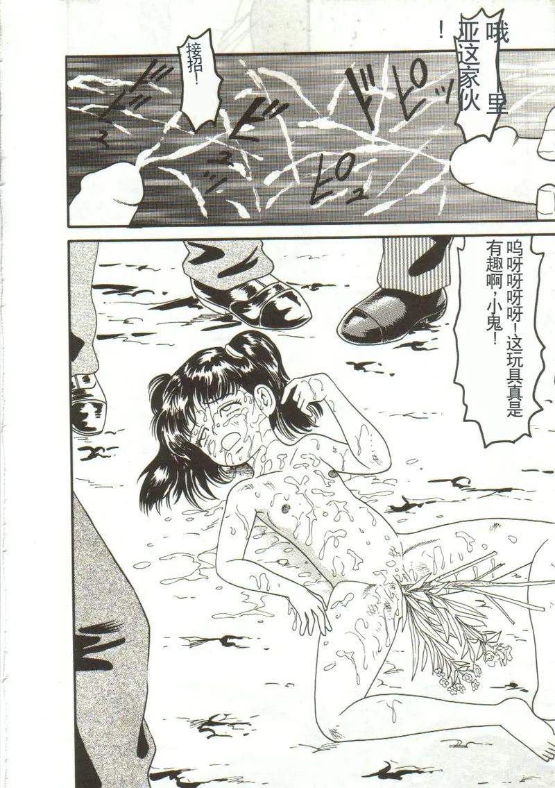 Tainai Hassha - Page 20