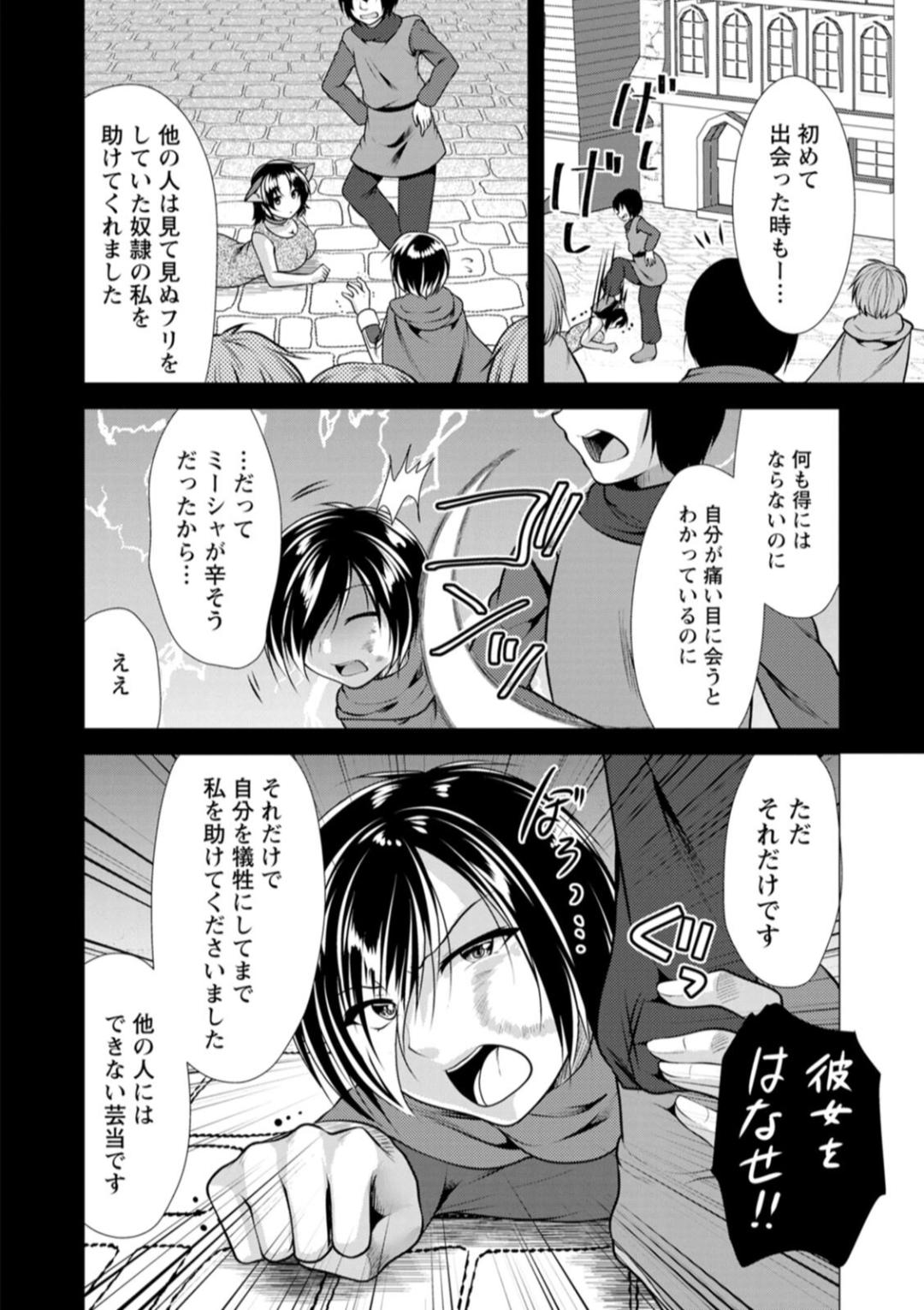 One Room Harem - Page 28