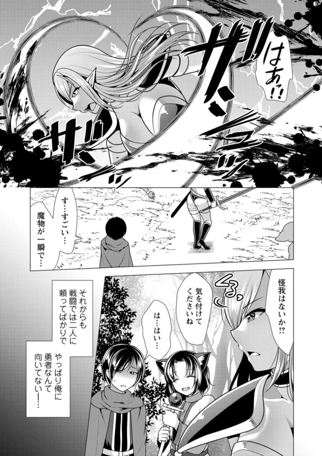 One Room Harem - Page 9