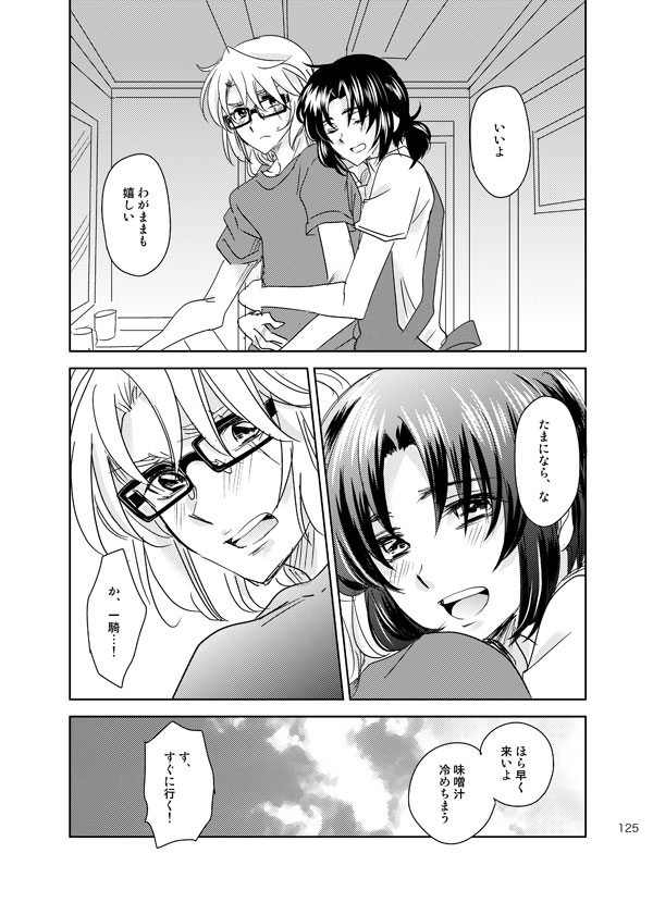 総一再録 ENDLESS BLUE - Page 124