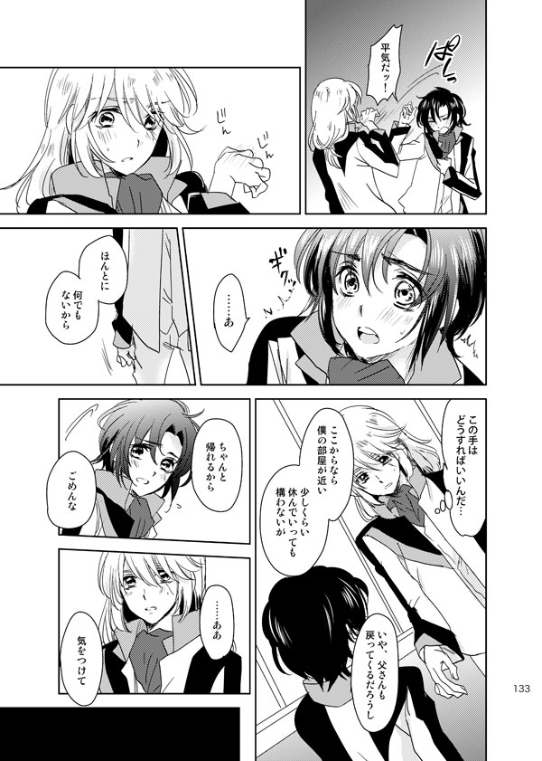 総一再録 ENDLESS BLUE - Page 132