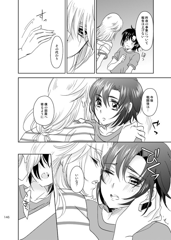 総一再録 ENDLESS BLUE - Page 145