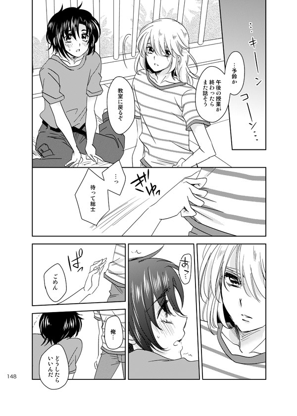 総一再録 ENDLESS BLUE - Page 147