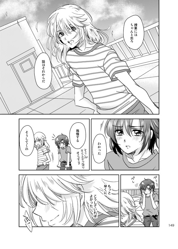 総一再録 ENDLESS BLUE - Page 148