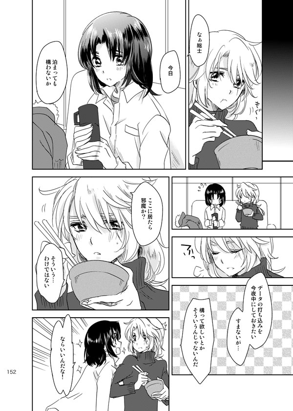 総一再録 ENDLESS BLUE - Page 151