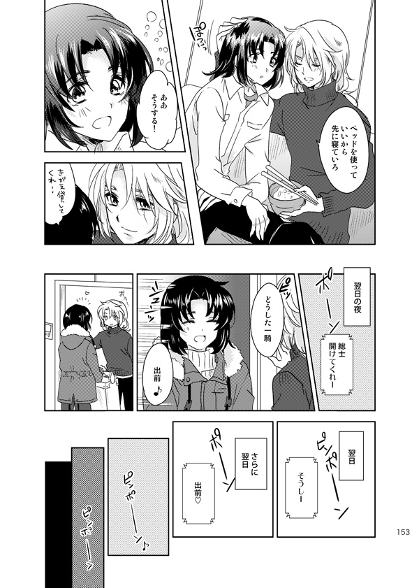 総一再録 ENDLESS BLUE - Page 152