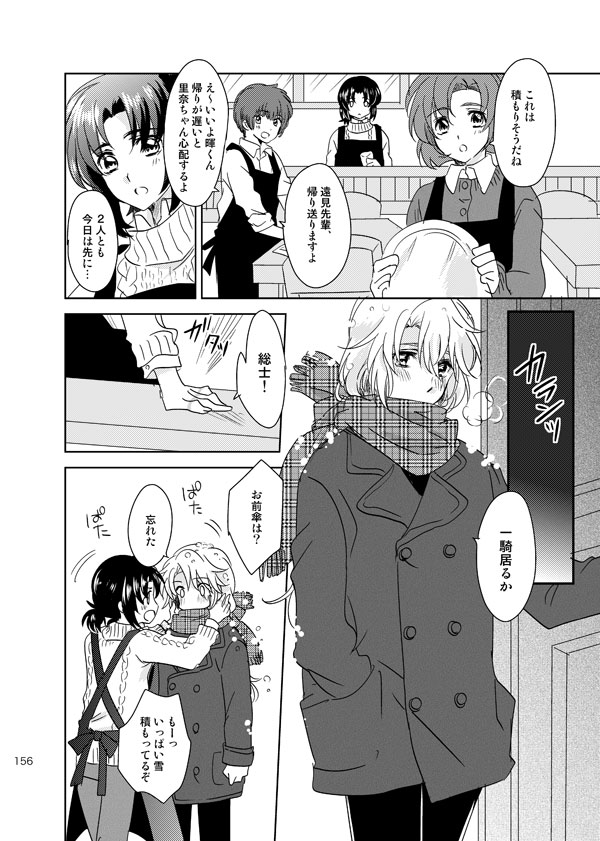 総一再録 ENDLESS BLUE - Page 155