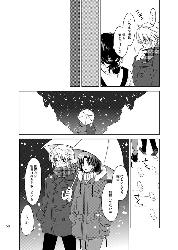 総一再録 ENDLESS BLUE - Page 157