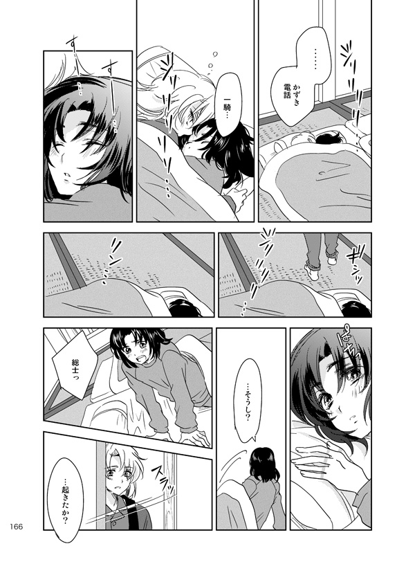 総一再録 ENDLESS BLUE - Page 165