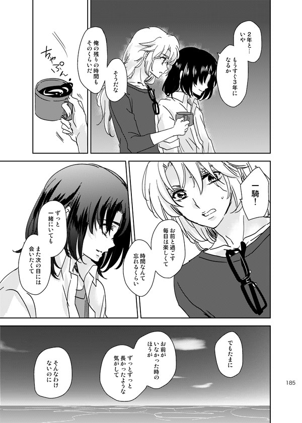 総一再録 ENDLESS BLUE - Page 184