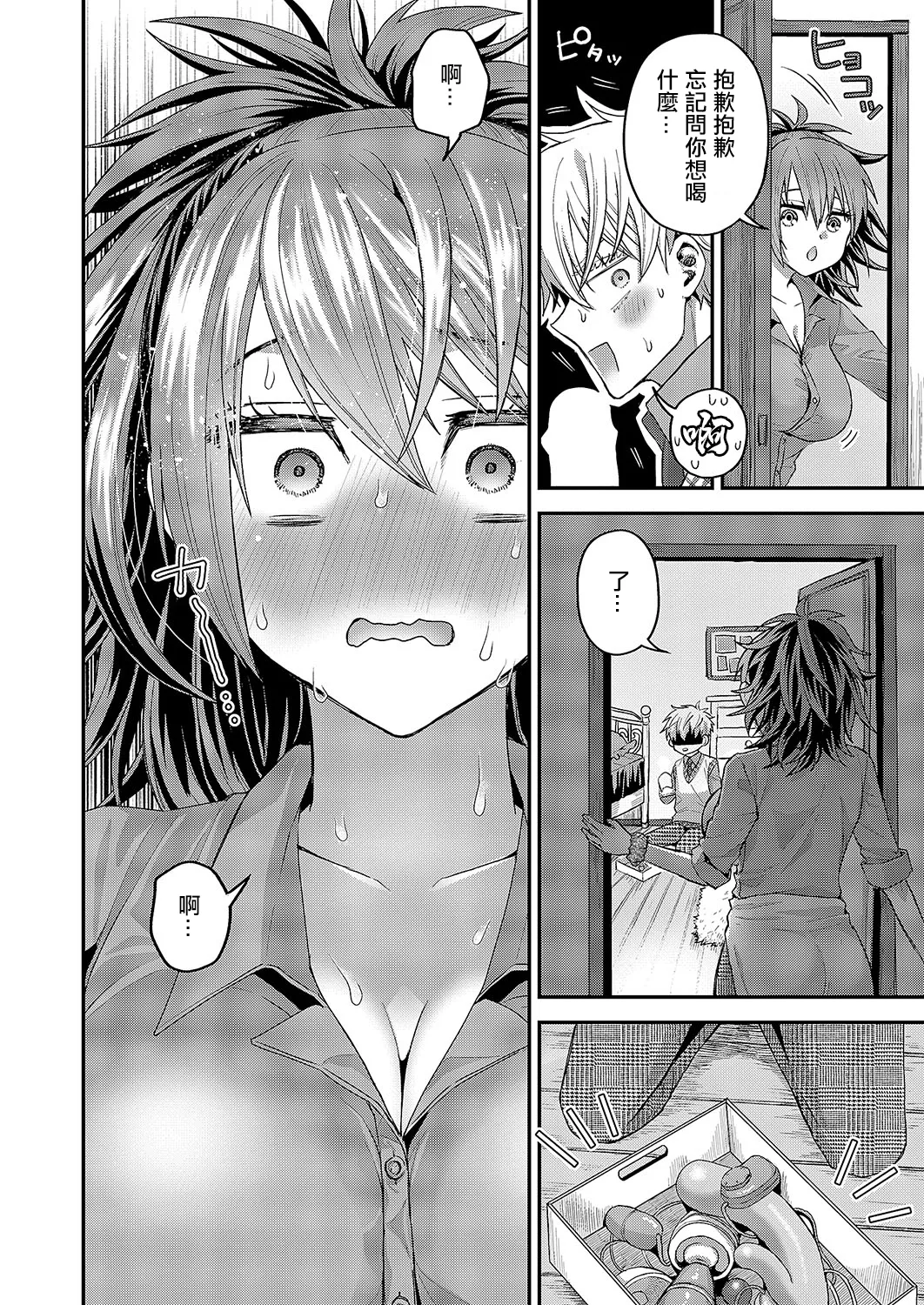 Kawaii dake ja Nai! - Page 10