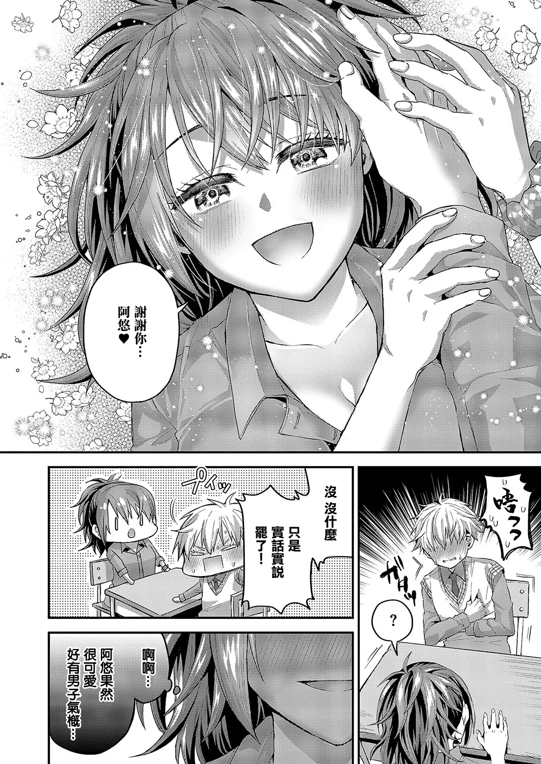 Kawaii dake ja Nai! - Page 6