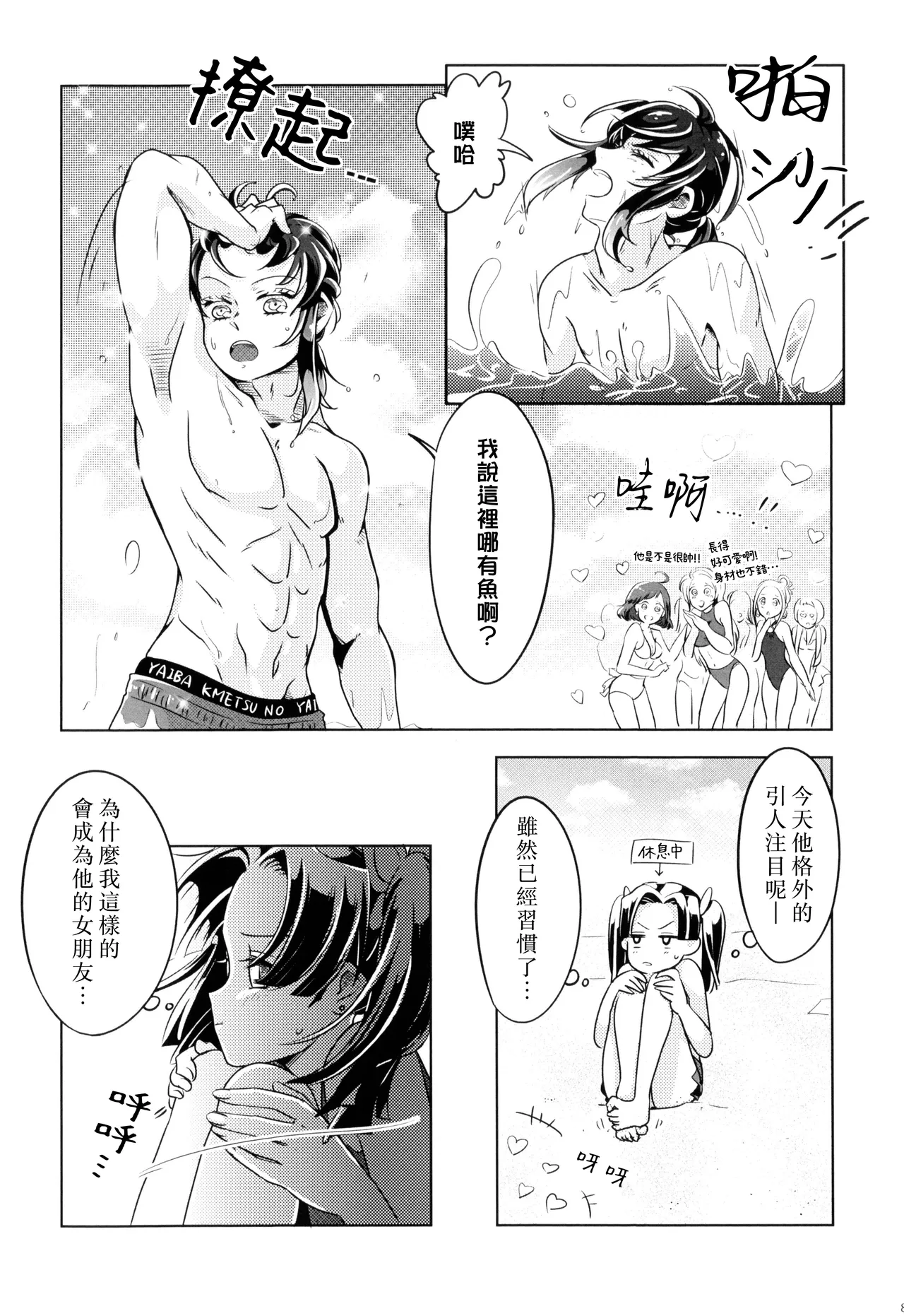 Natsu no gokan | 夏日五感 - Page 9