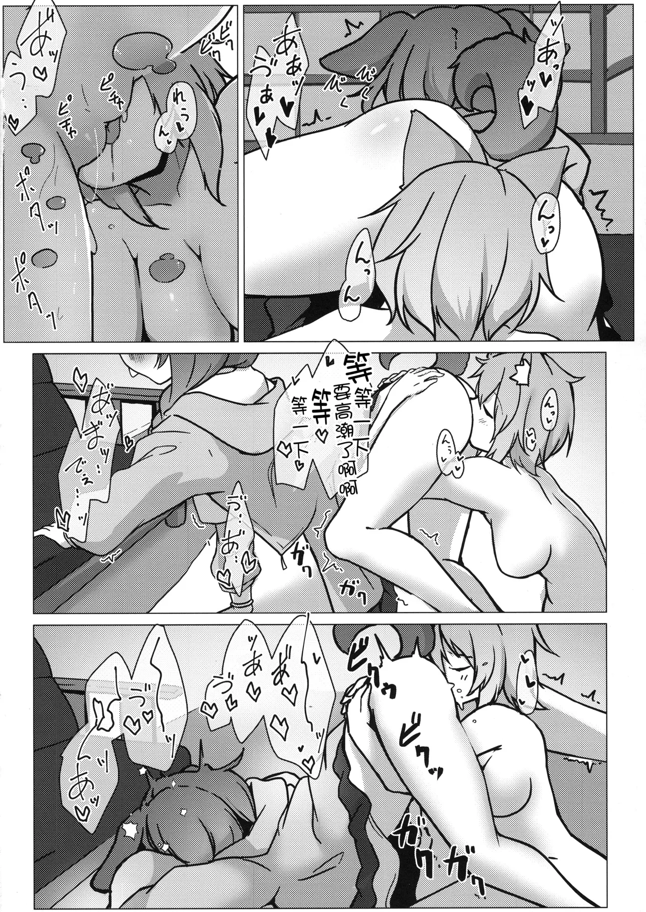 Inu x Neko - Page 12