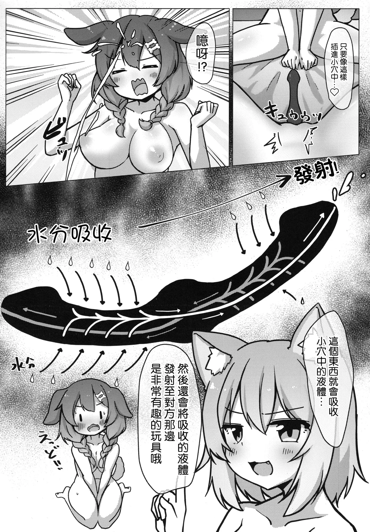 Inu x Neko - Page 15