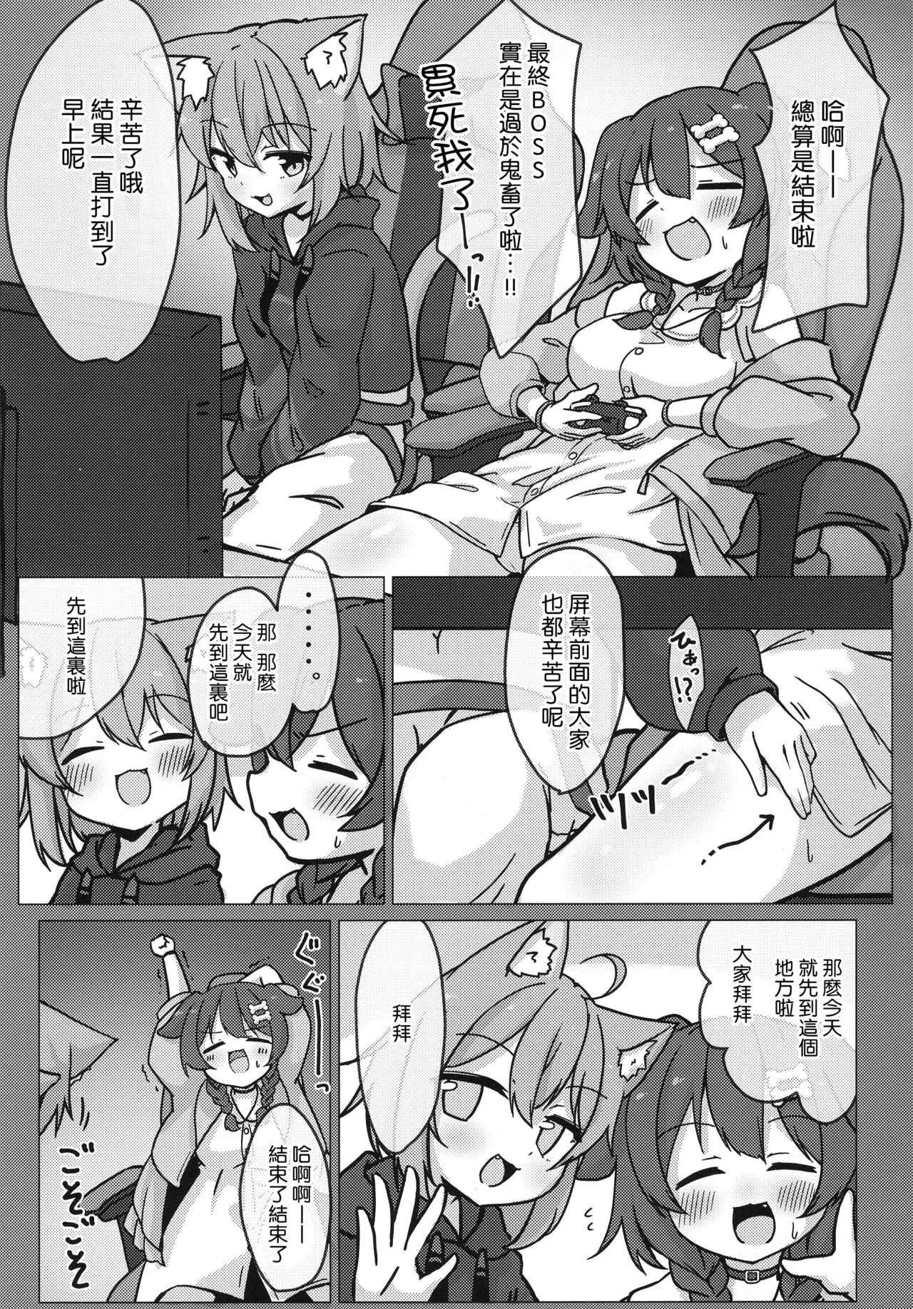 Inu x Neko - Page 5