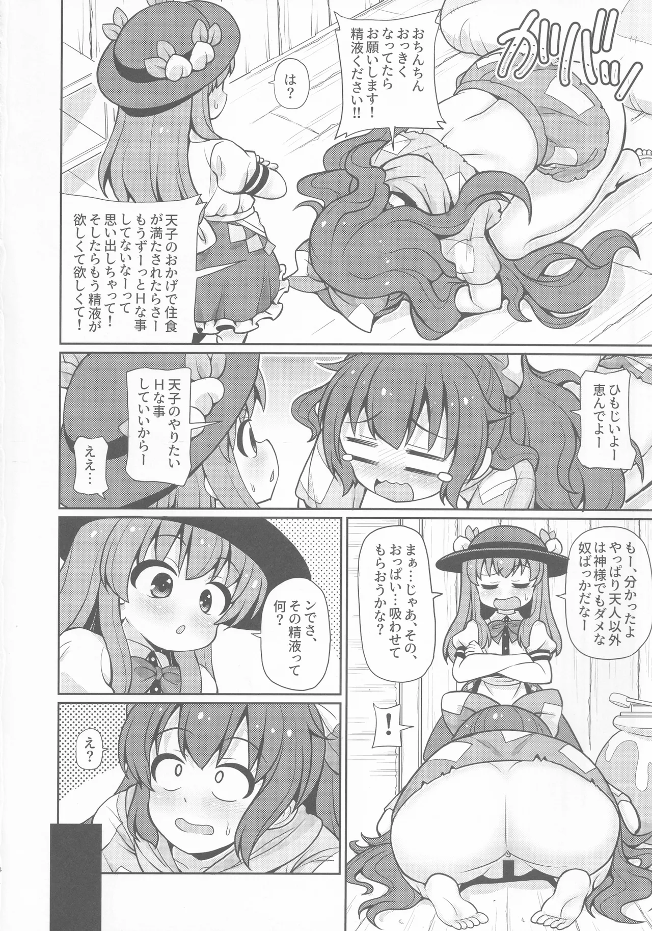 XXX BLESSING - Page 3
