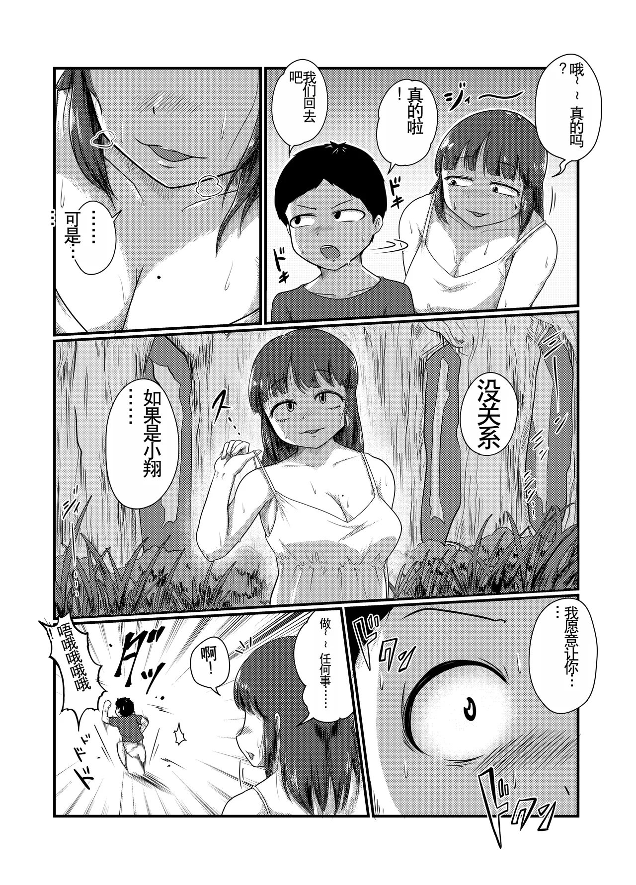 Lostalgic - Page 5