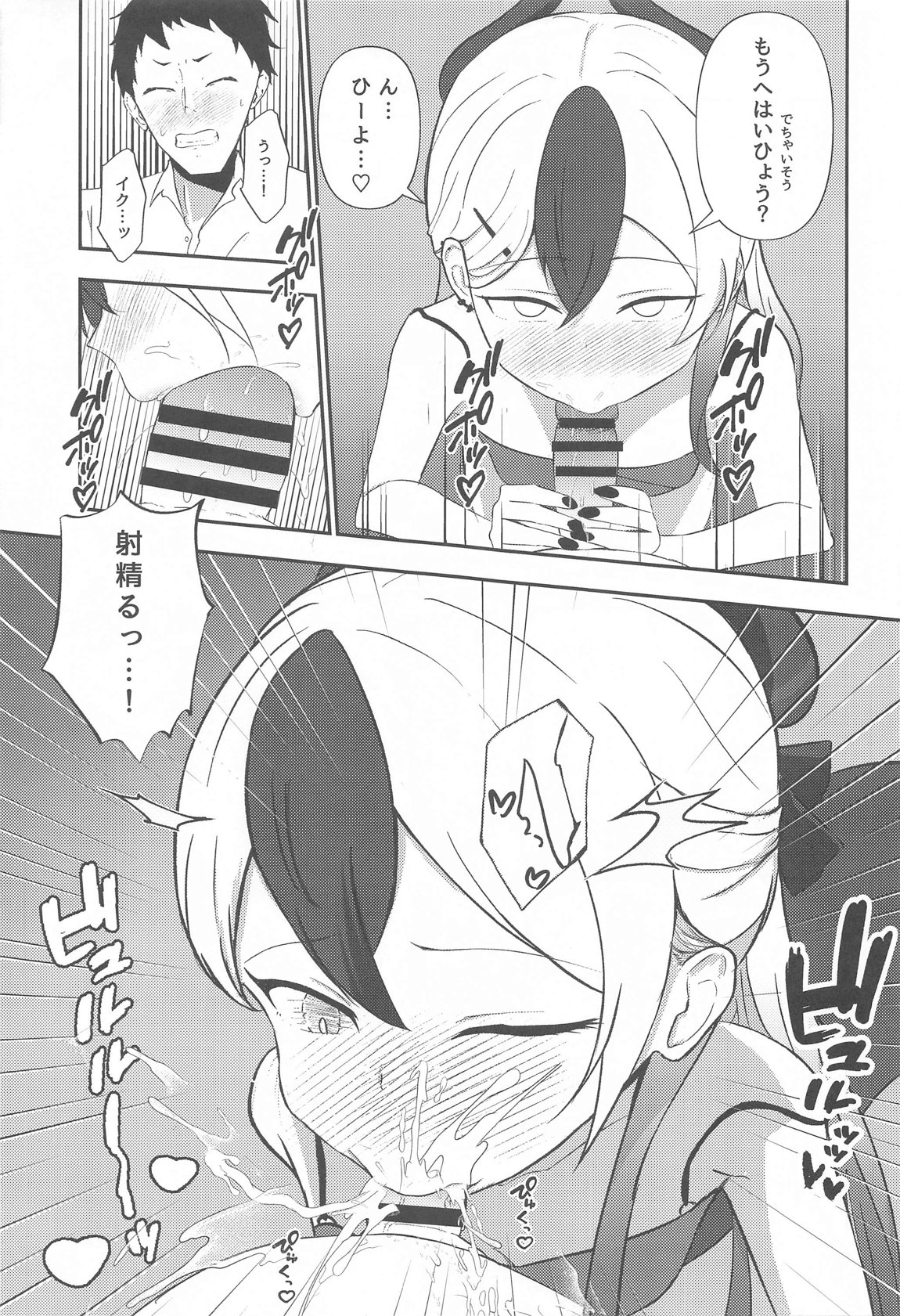 Kayoko to... - Page 10