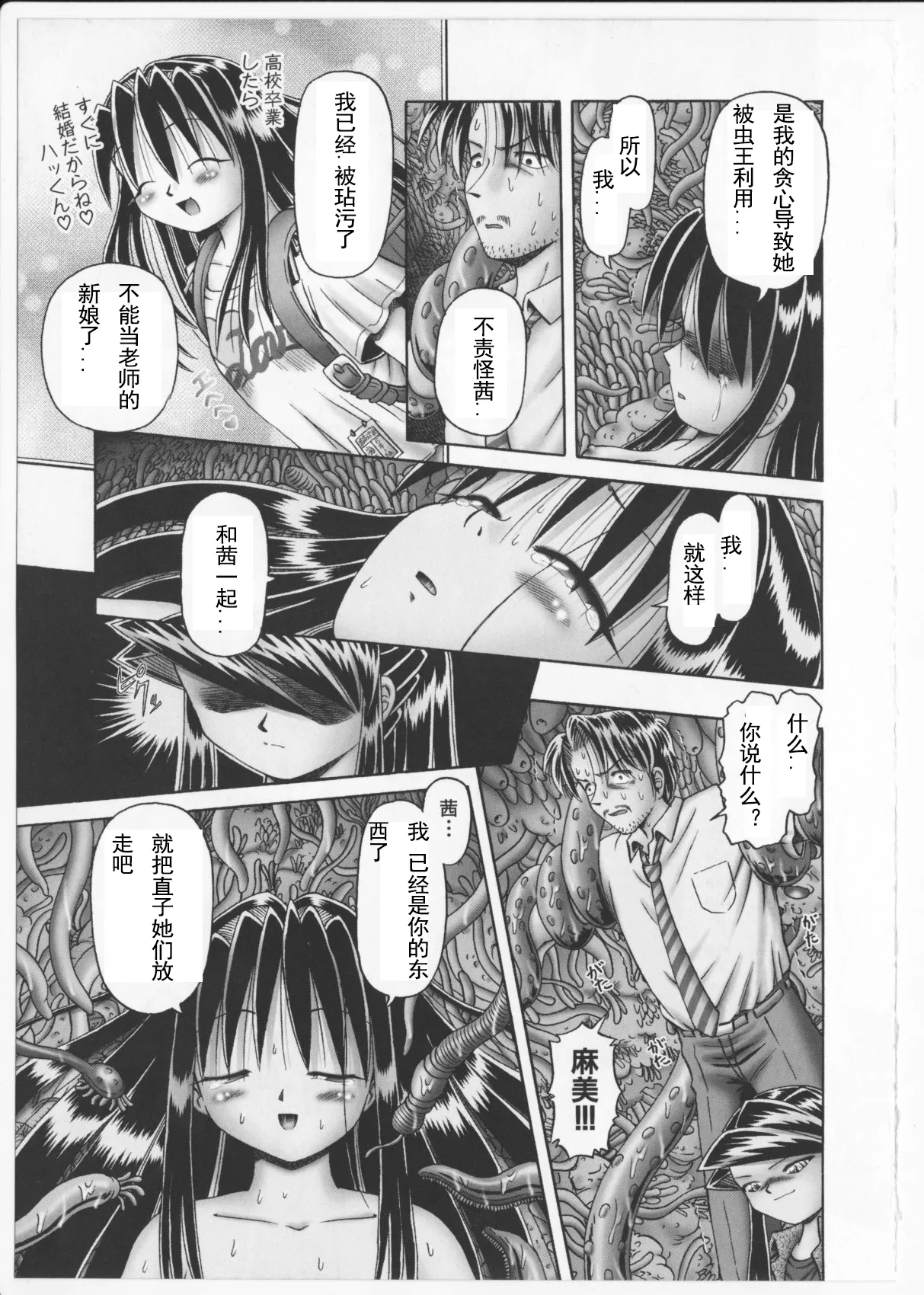 Himitsu no Hanazono 2 - Page 199