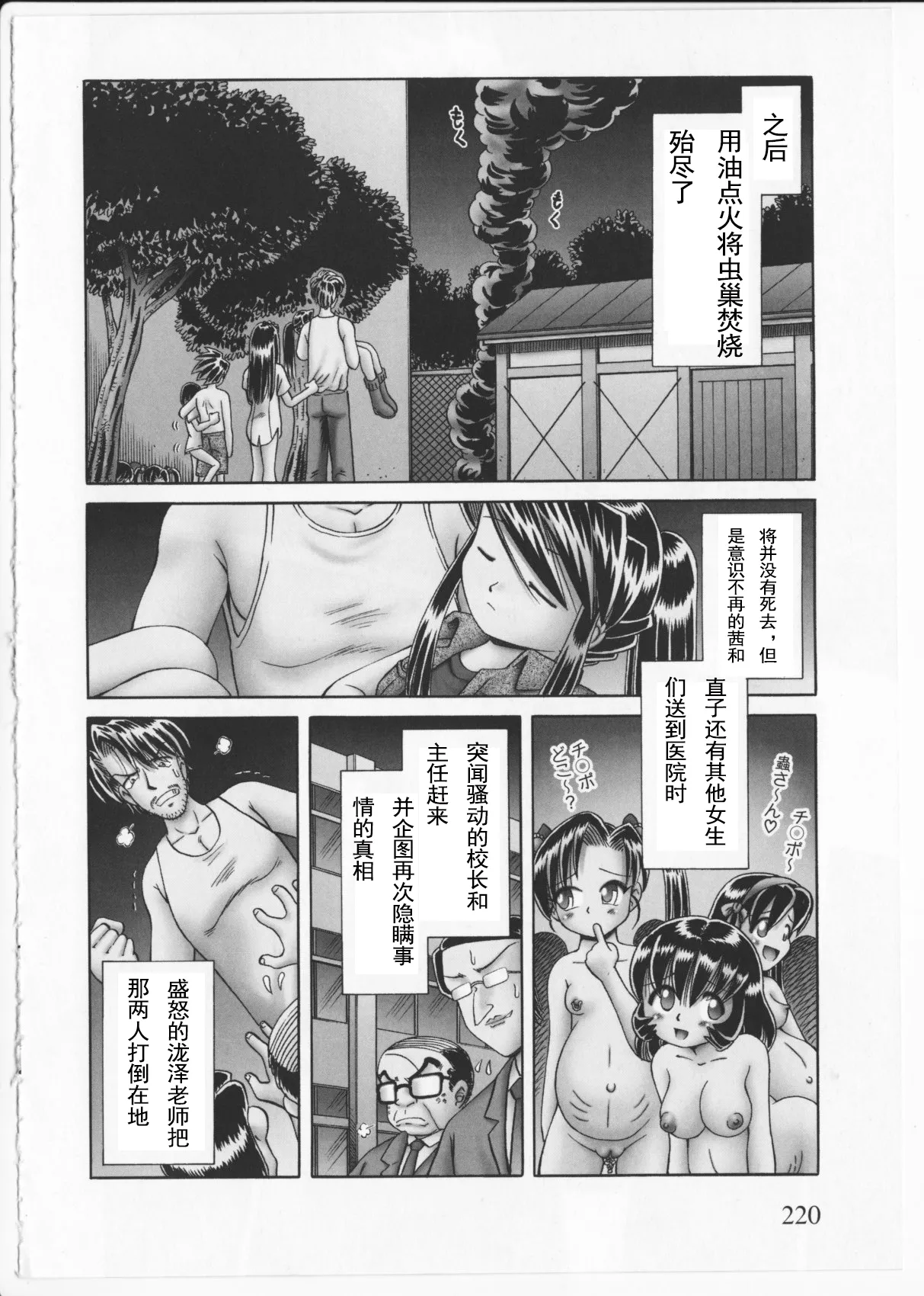 Himitsu no Hanazono 2 - Page 210