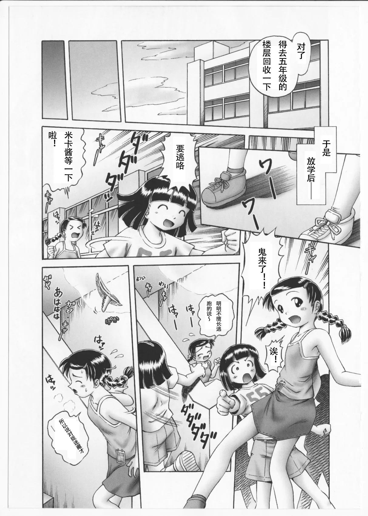 Himitsu no Hanazono 2 - Page 29