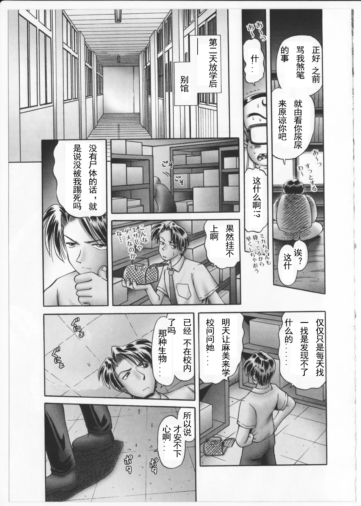 Himitsu no Hanazono 2 - Page 44