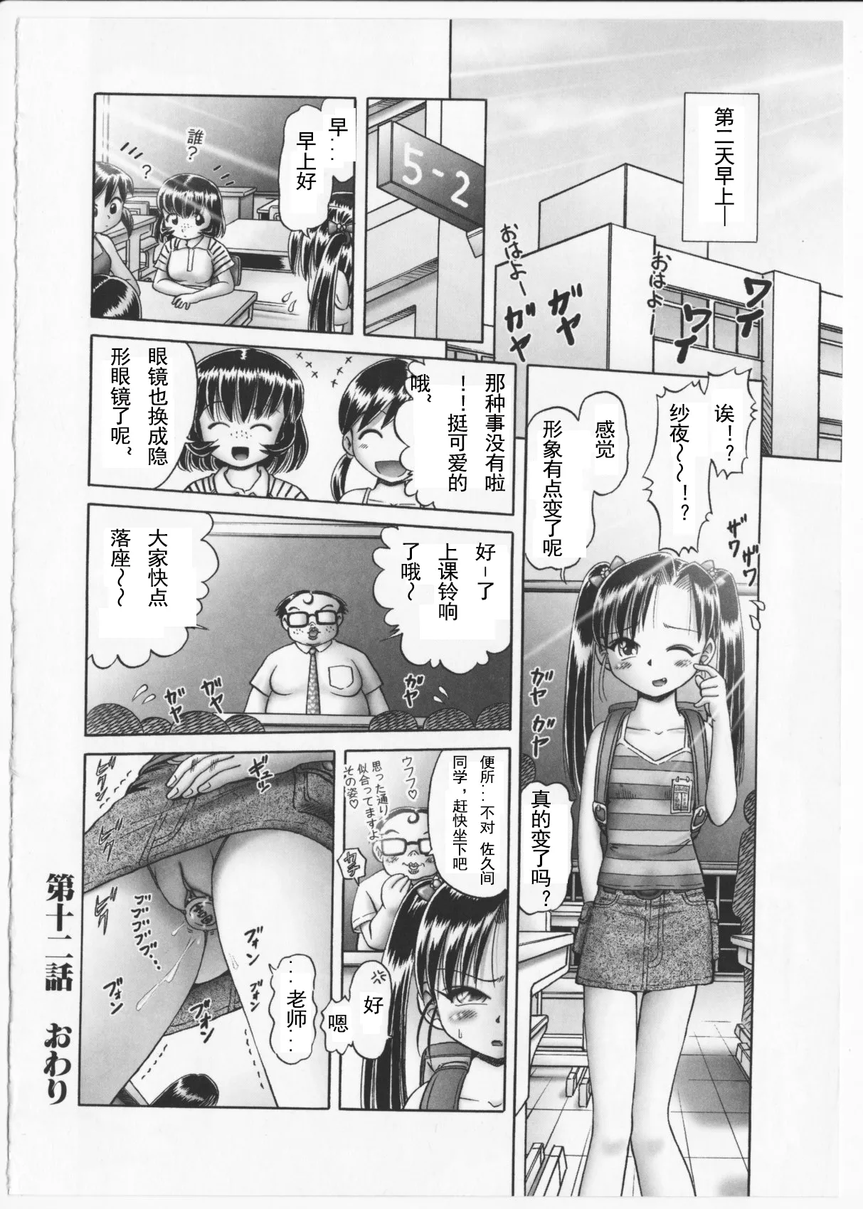 Himitsu no Hanazono 2 - Page 61