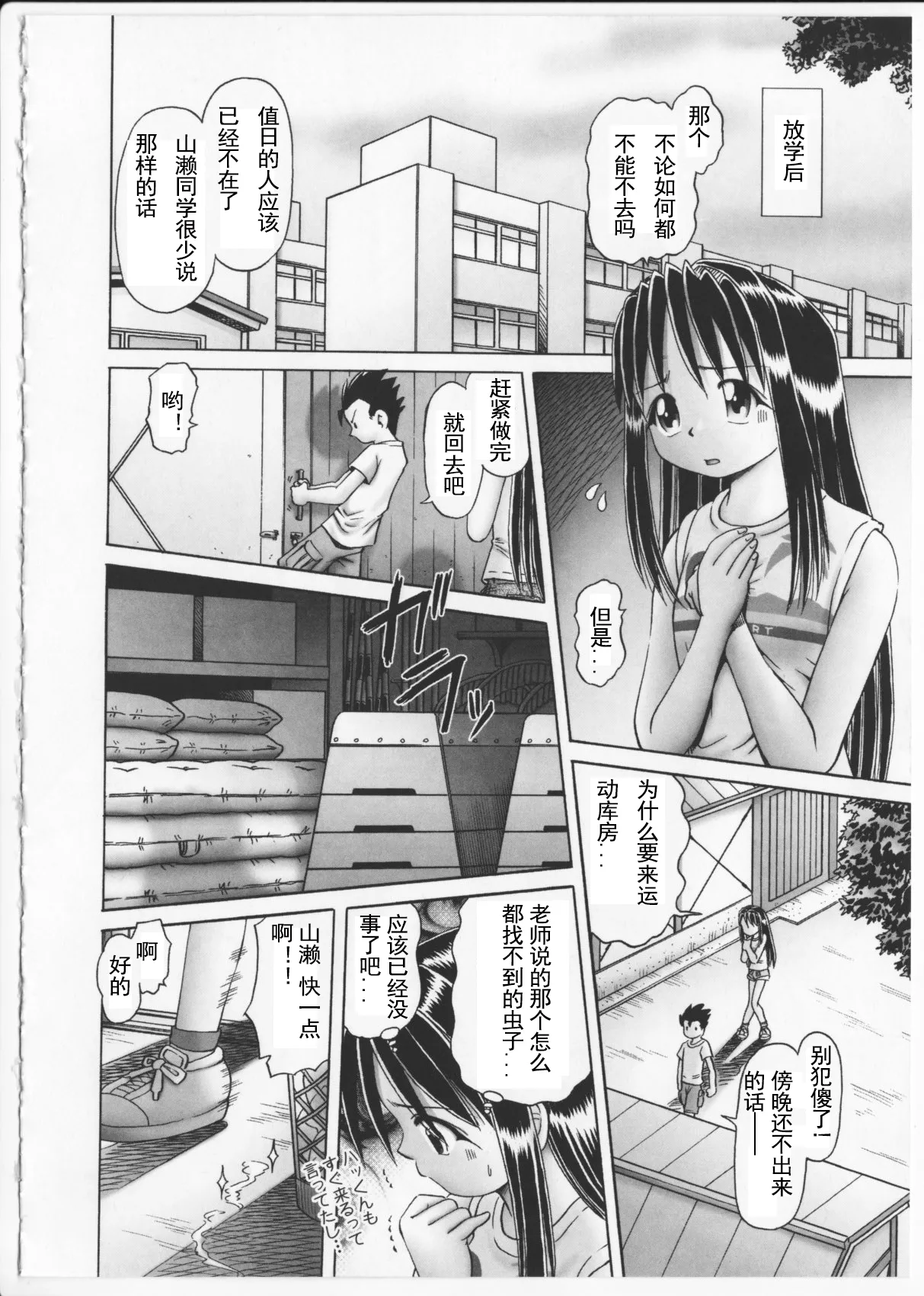 Himitsu no Hanazono 2 - Page 62