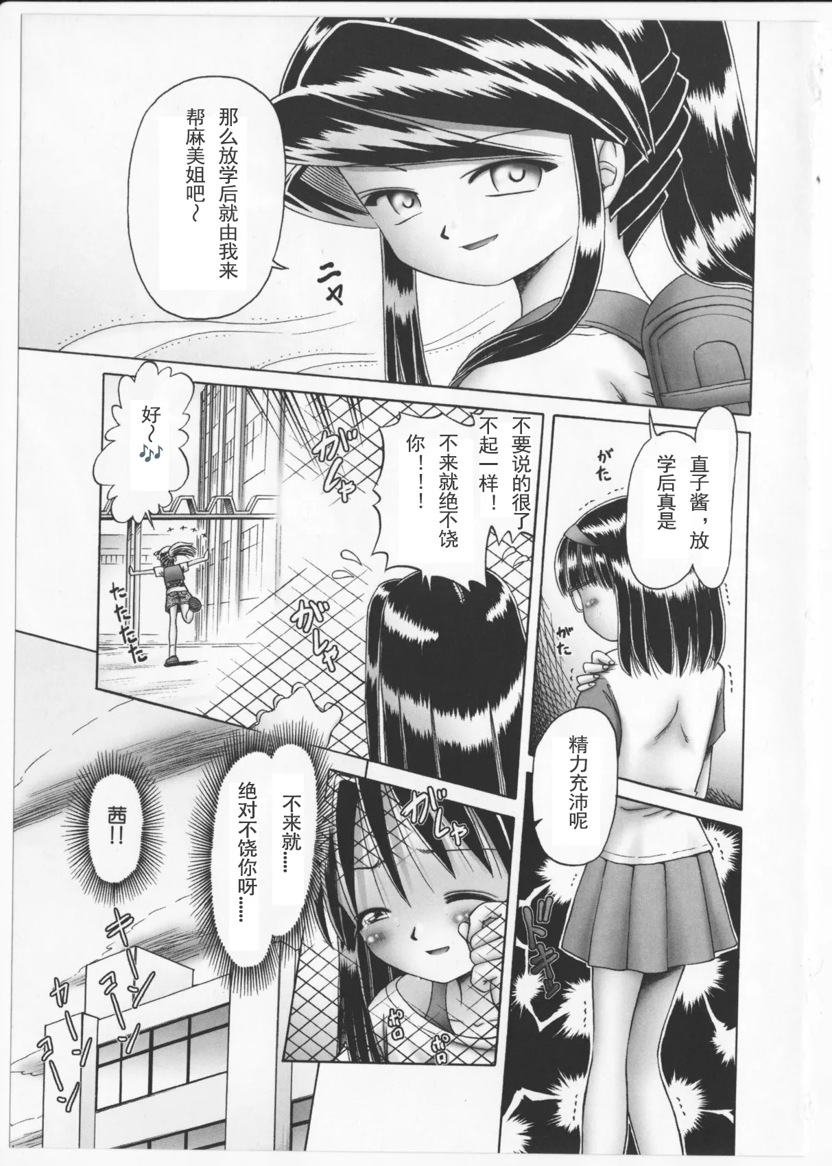 Himitsu no Hanazono 2 - Page 8