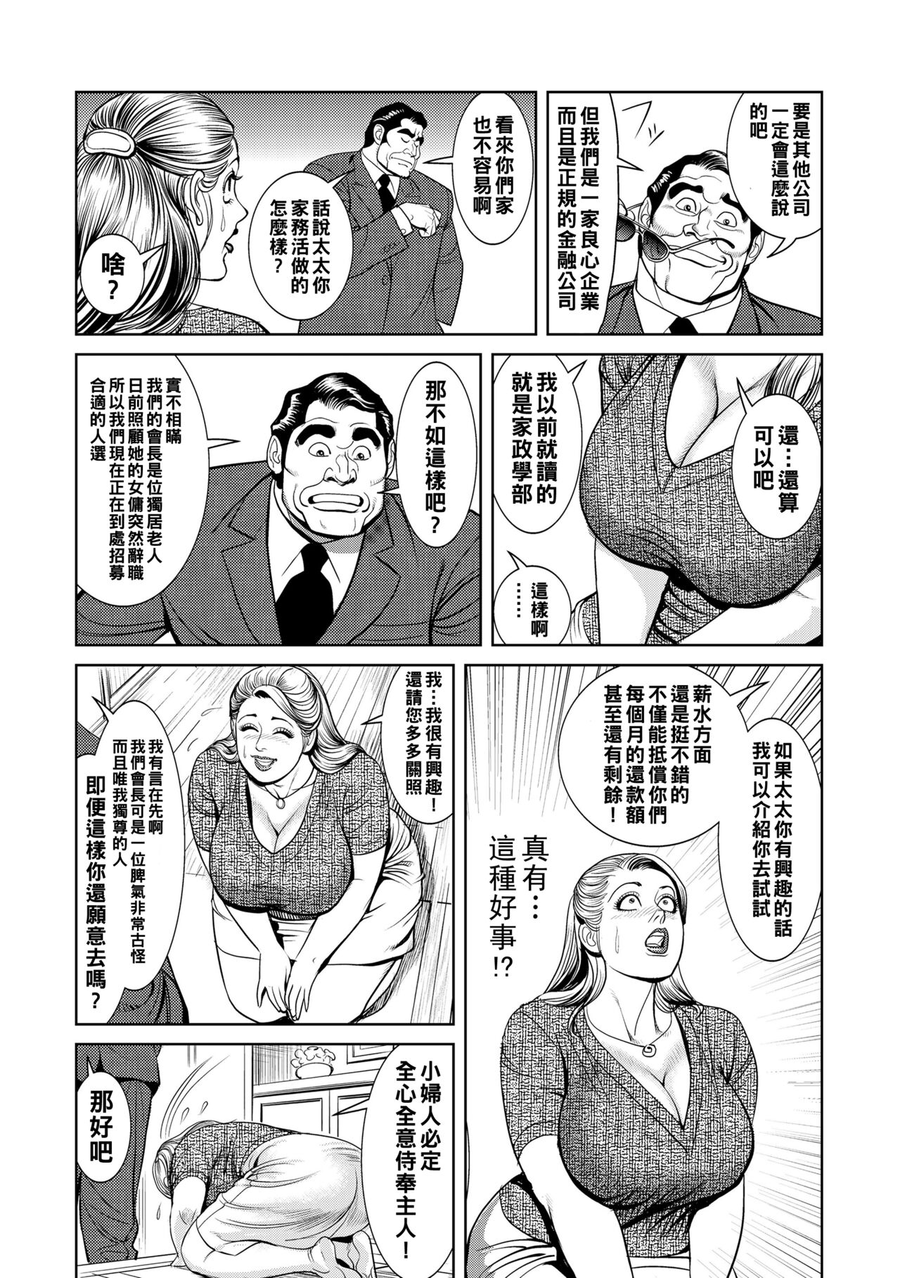 Teitou Kifujin Nikugangu - Page 5