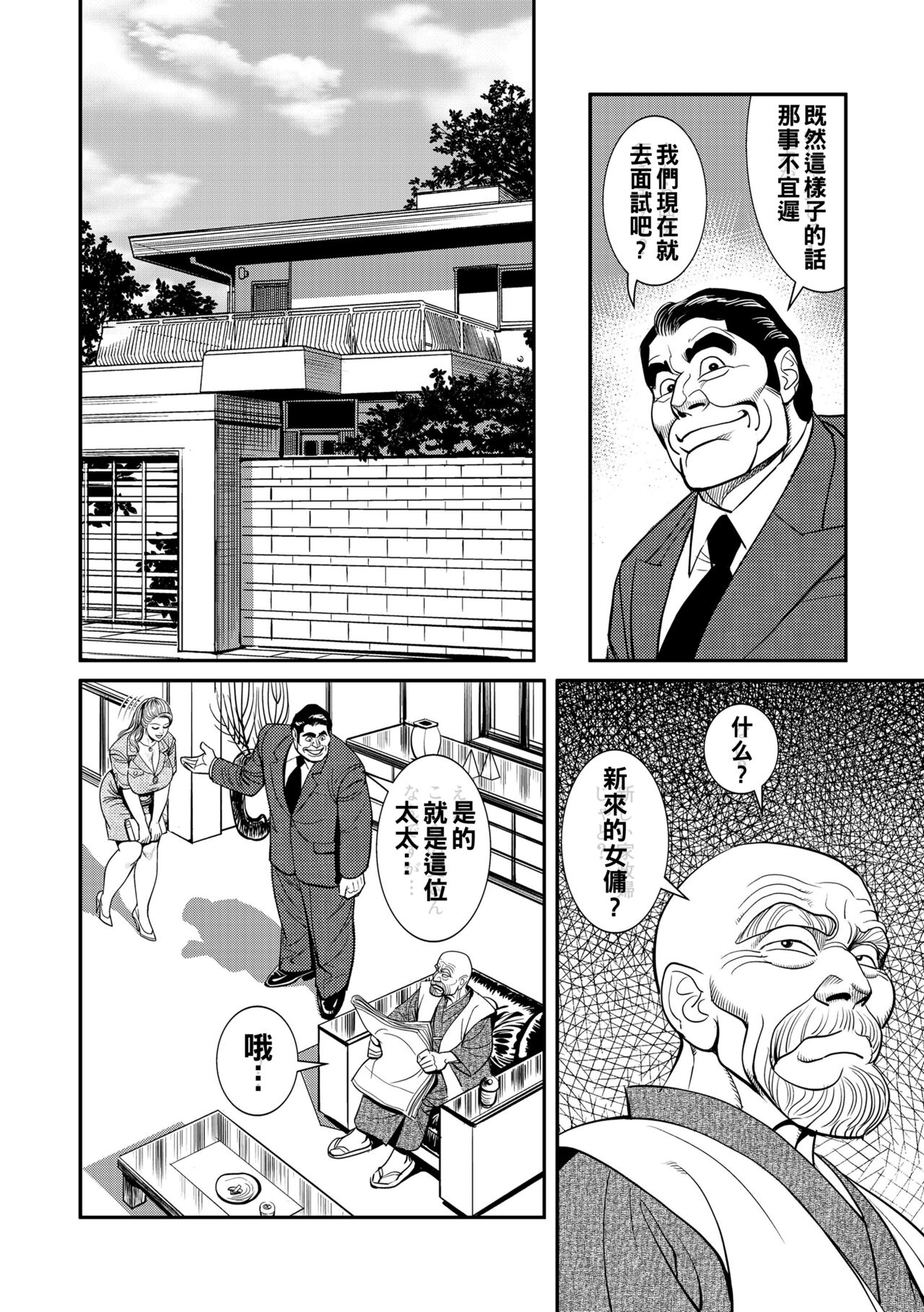 Teitou Kifujin Nikugangu - Page 6