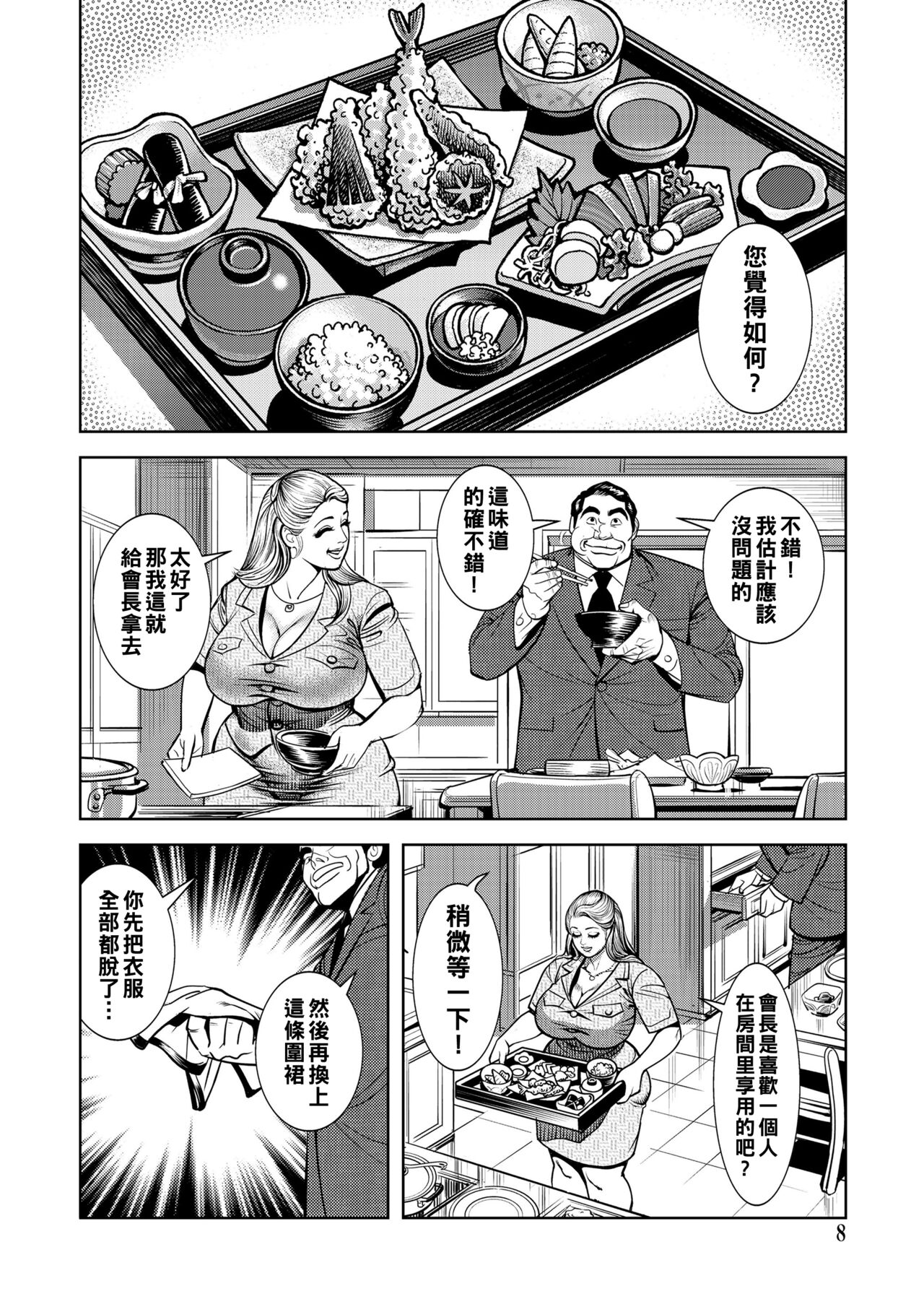 Teitou Kifujin Nikugangu - Page 8