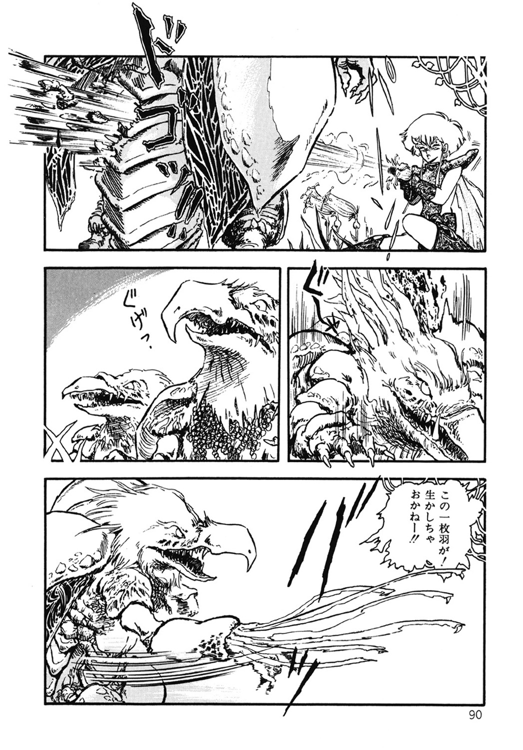 DRAGON BREEDER - Page 91