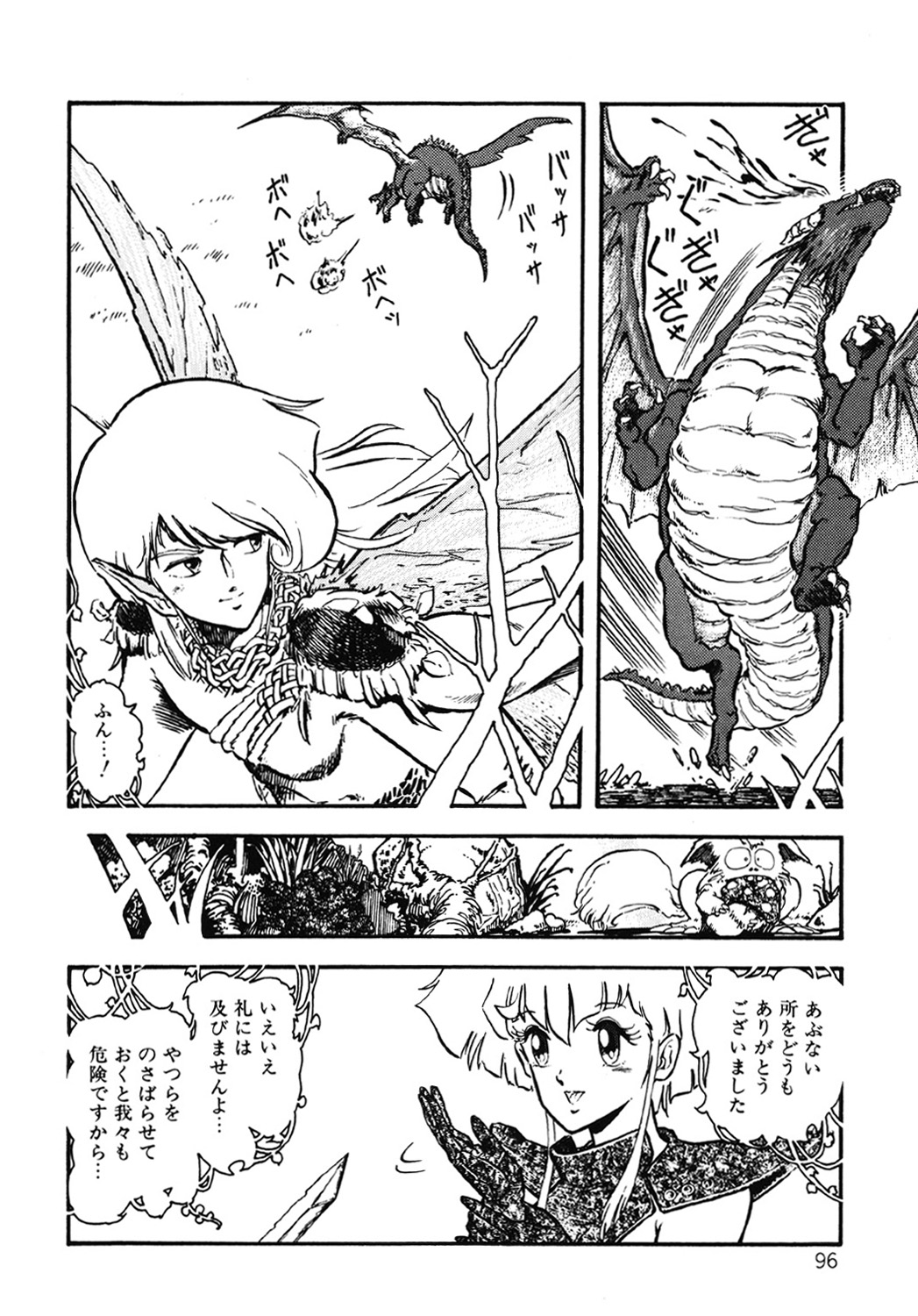 DRAGON BREEDER - Page 97