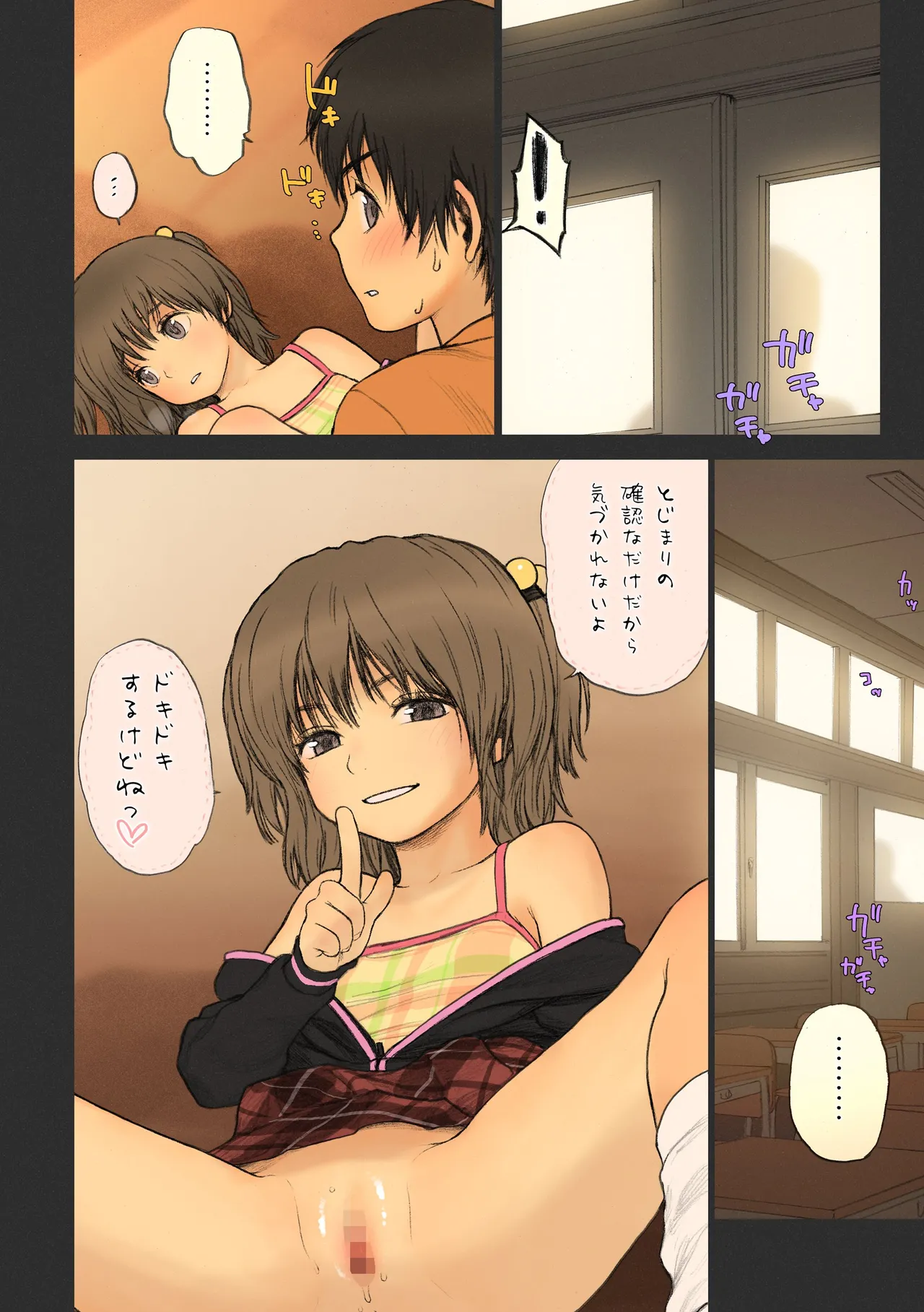 Shoujo Sisteron - Page 17