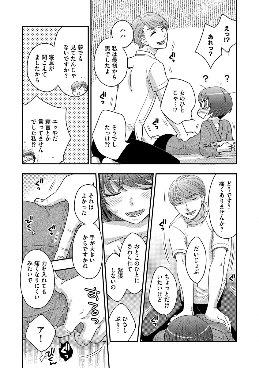 Dream Massage - Page 11
