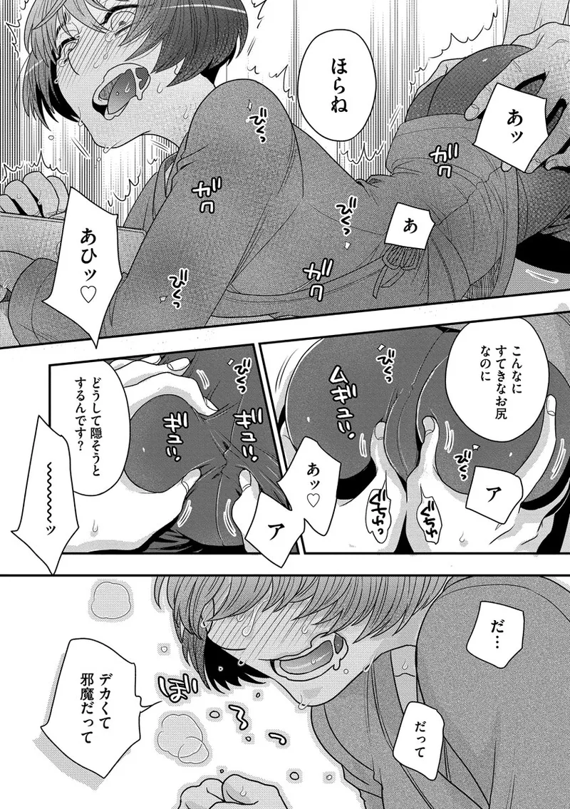 Dream Massage - Page 14