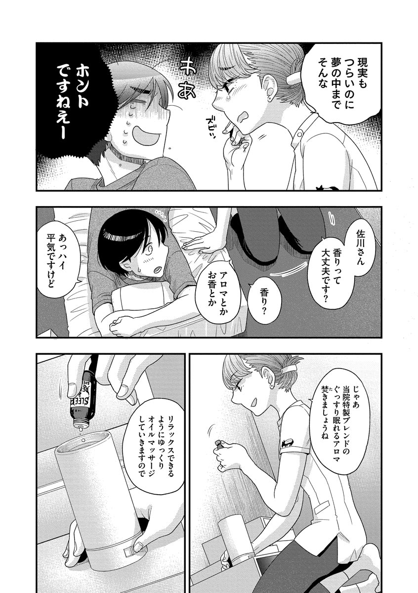 Dream Massage - Page 199