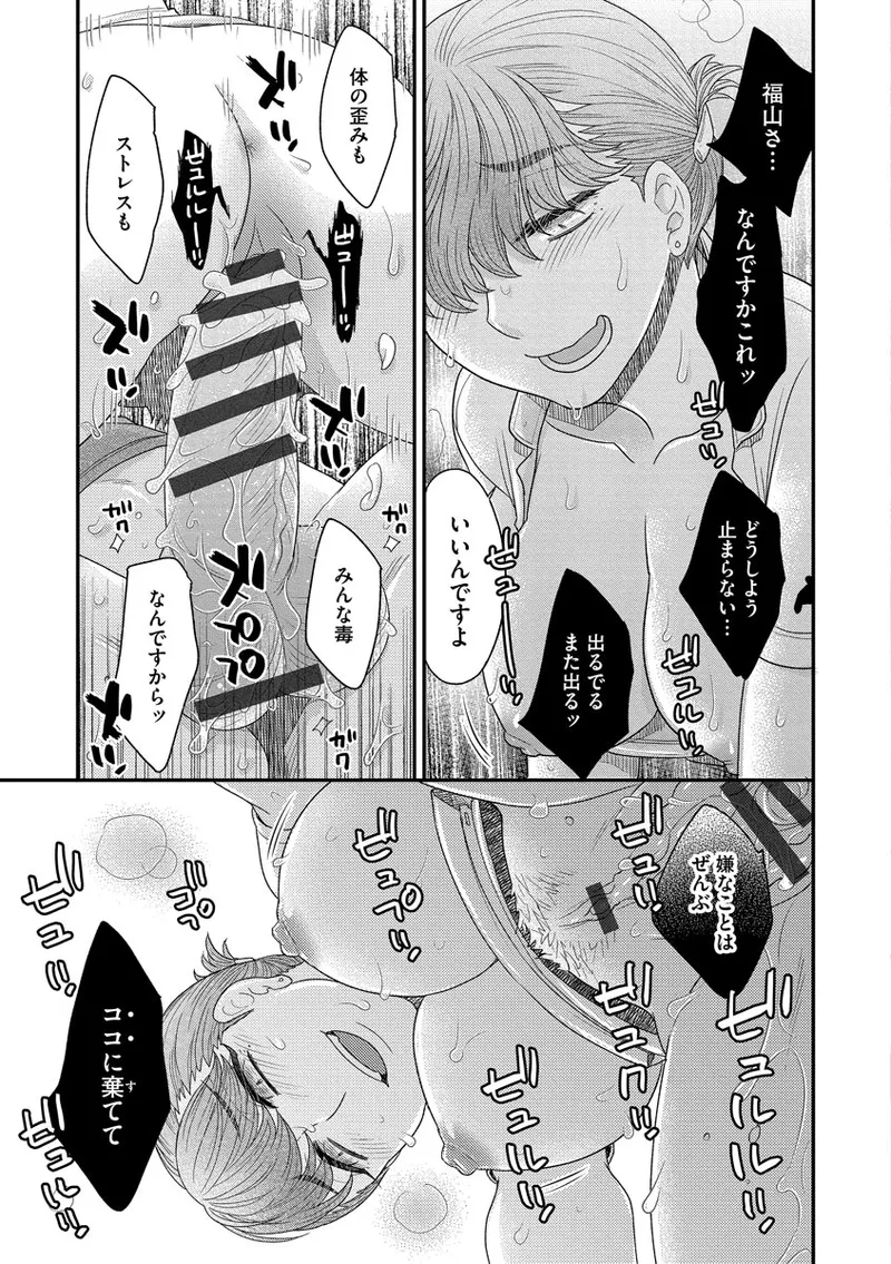 Dream Massage - Page 205
