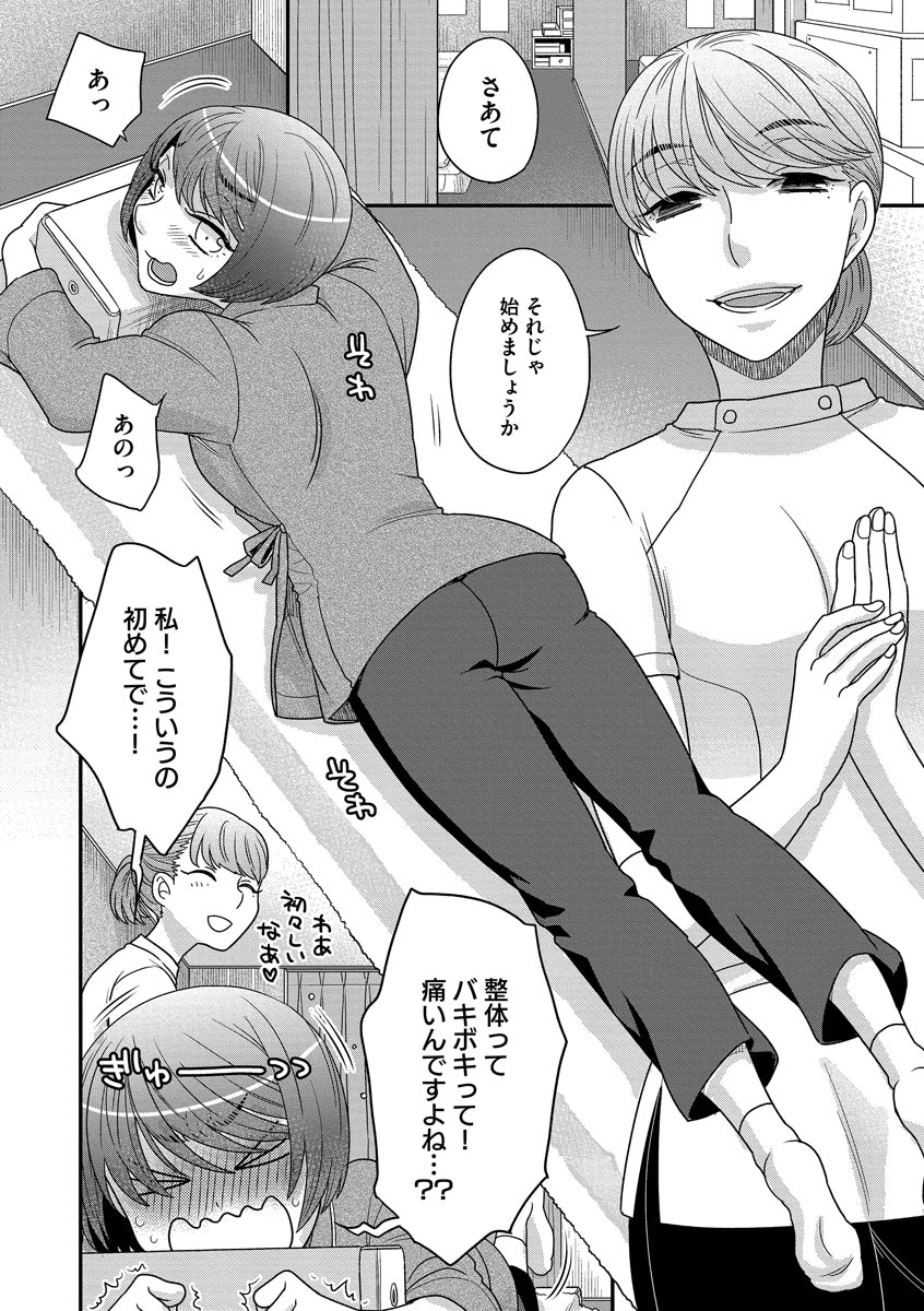 Dream Massage - Page 8