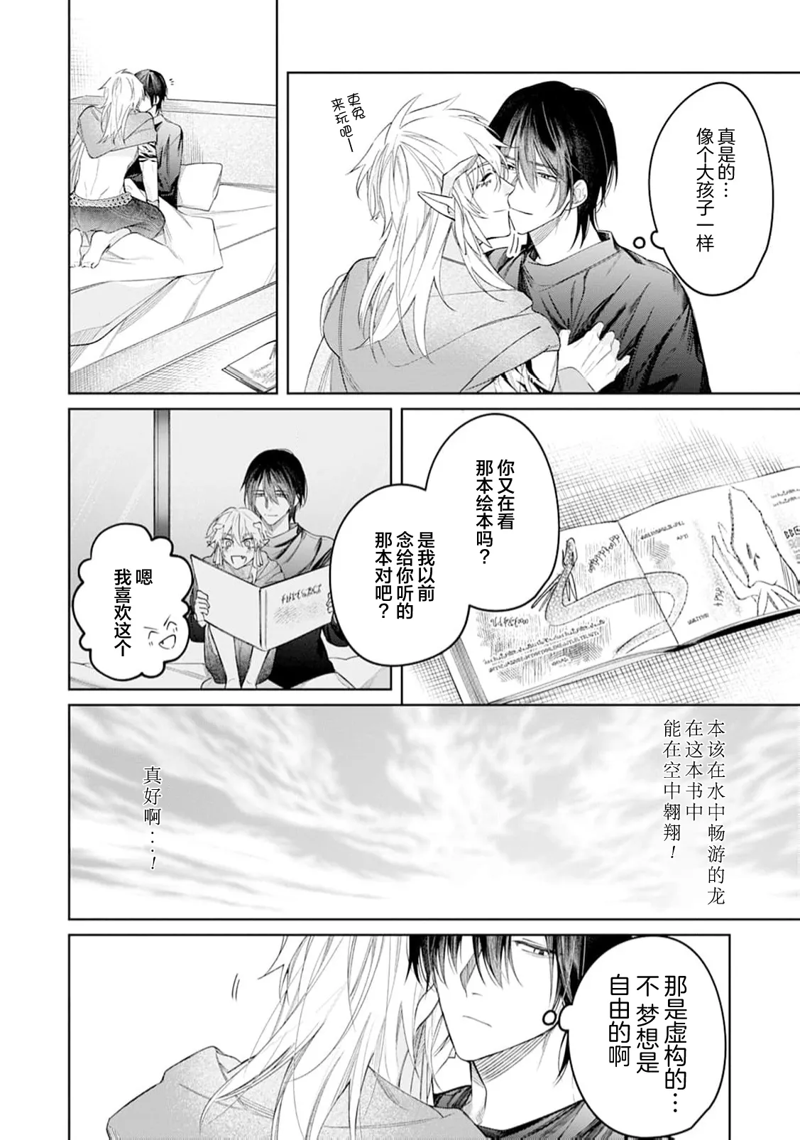 將撿回來的龍培育成攻 - Page 12