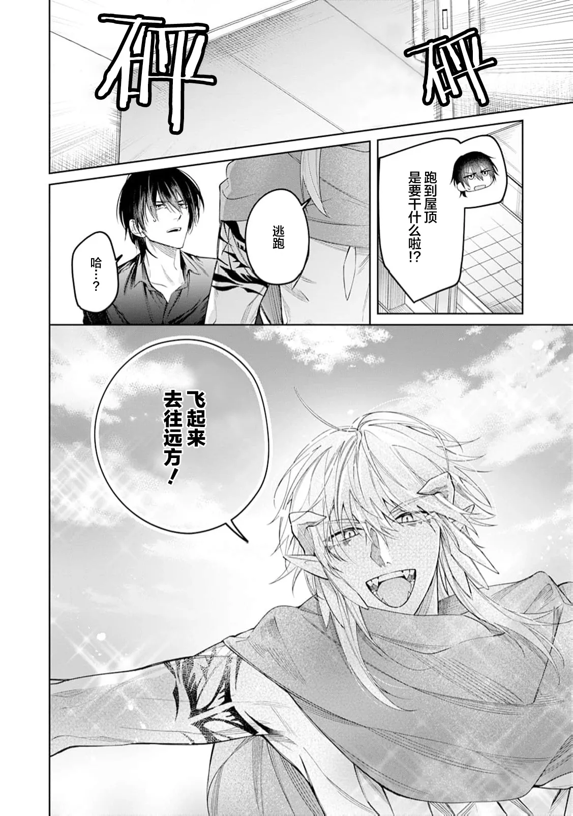 將撿回來的龍培育成攻 - Page 32