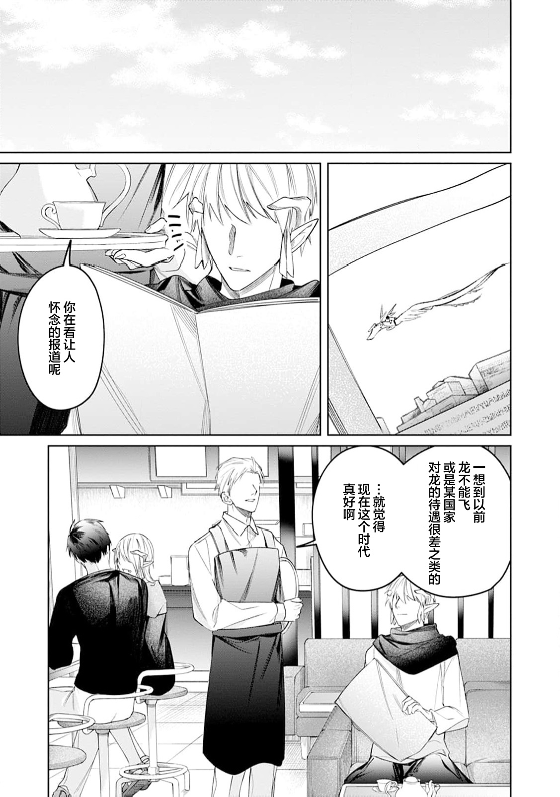 將撿回來的龍培育成攻 - Page 35