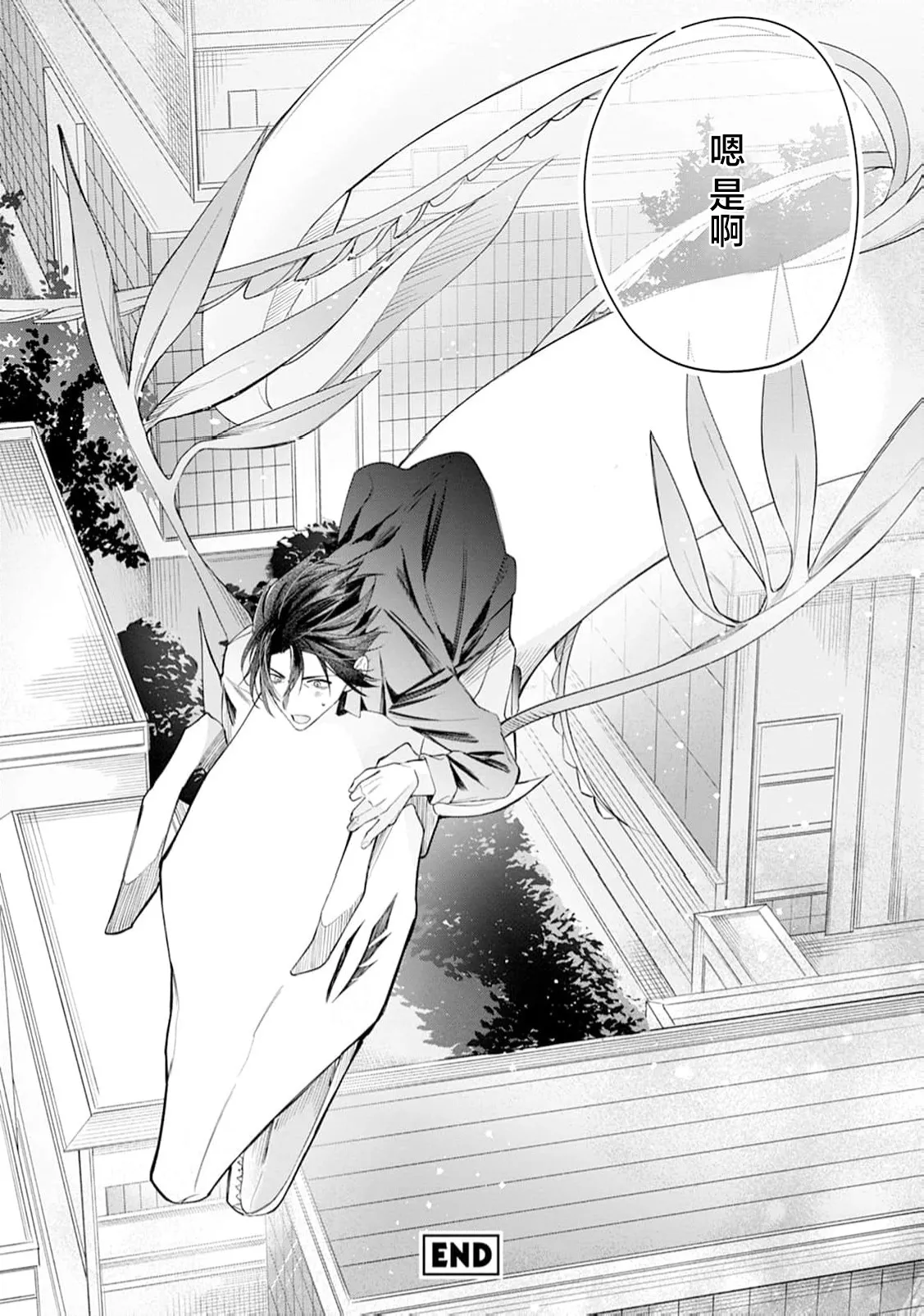 將撿回來的龍培育成攻 - Page 36