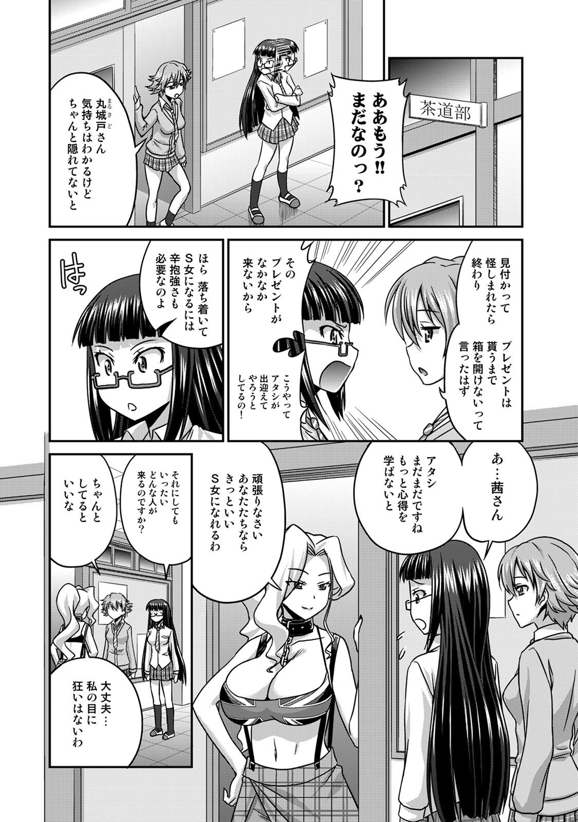 Sado Bu! - Page 13